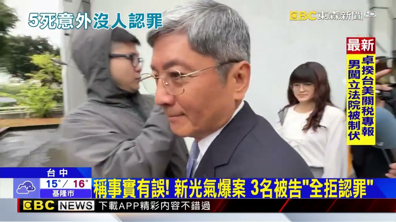 台中新光氣爆首開庭 許姓店長+2幹部「全拒認罪」@newsebc