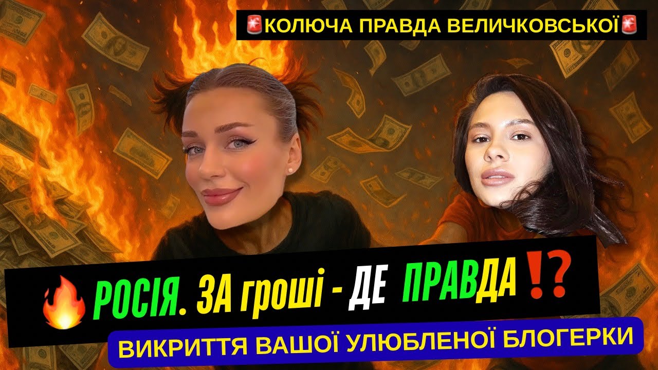 🔥 Роксолана Величковська — Викриття блогерки. Звідки гроші, чоловіки і Росія. Правда 2025.
