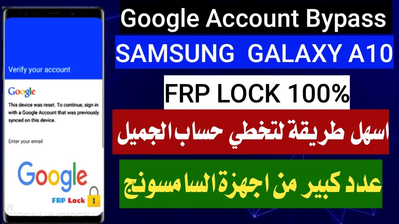 Remove Google Account FRP samsung a10 حذف حساب الجمايل سامسونج