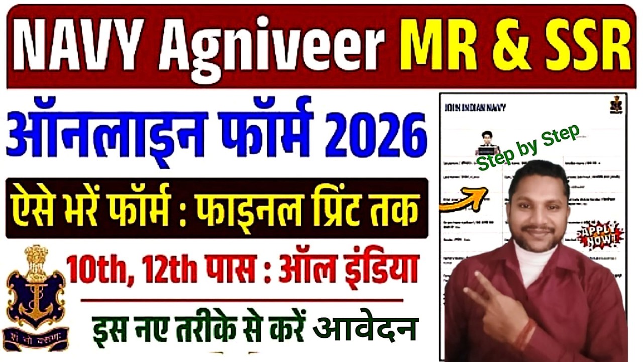 Indian Navy MR SSR Online Form 2026 Kaise Bhare | How to fill Indian Navy MR SRR Online Form 2026