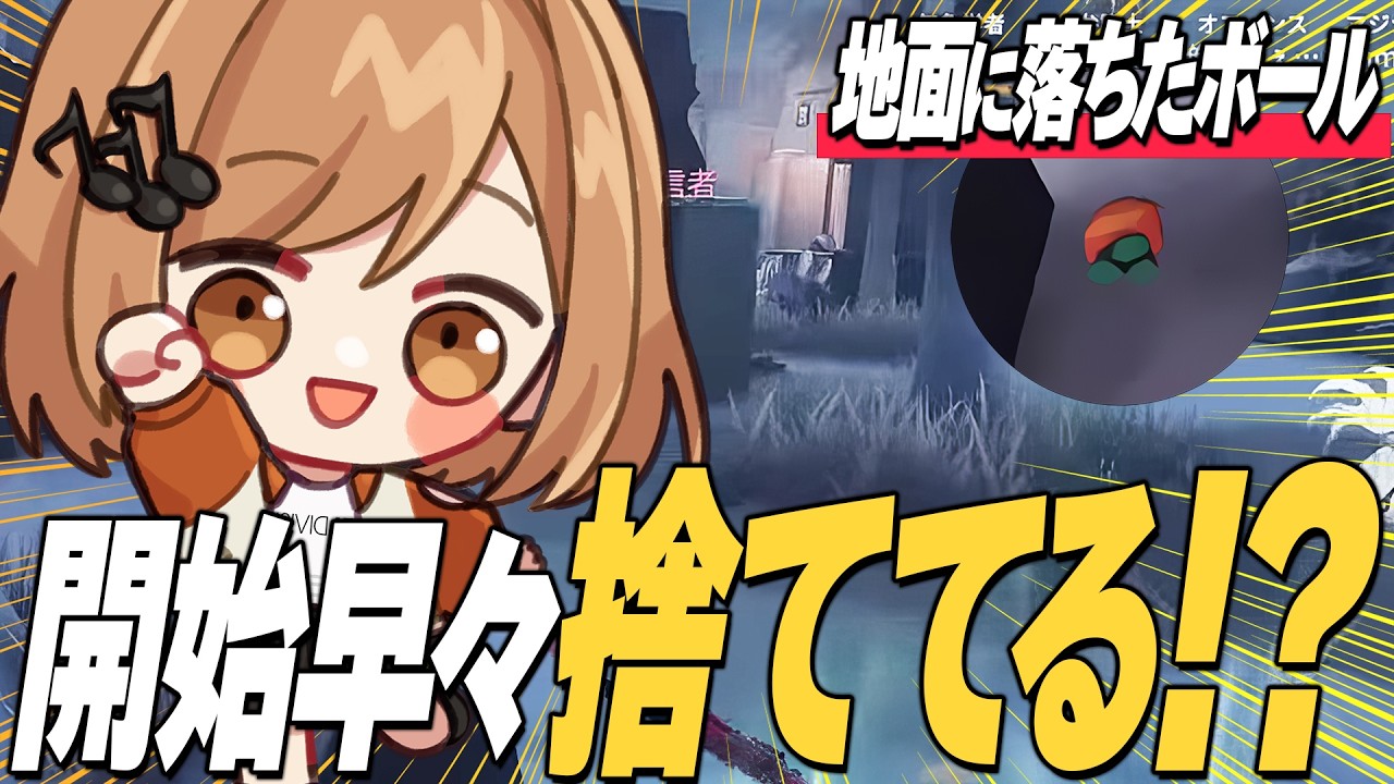 なんかボール捨ててるオフェンスいるんだけどｗｗｗ【第五人格】