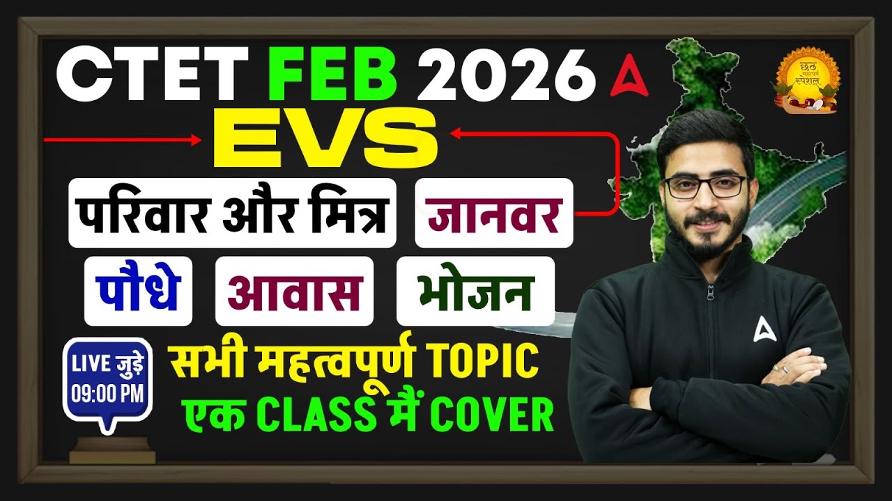 CTET Exam Feb 2026 | CTET 2026 EVS Pedagogy | CTET EVS Important Questions |CTET EVS By Prashank Sir