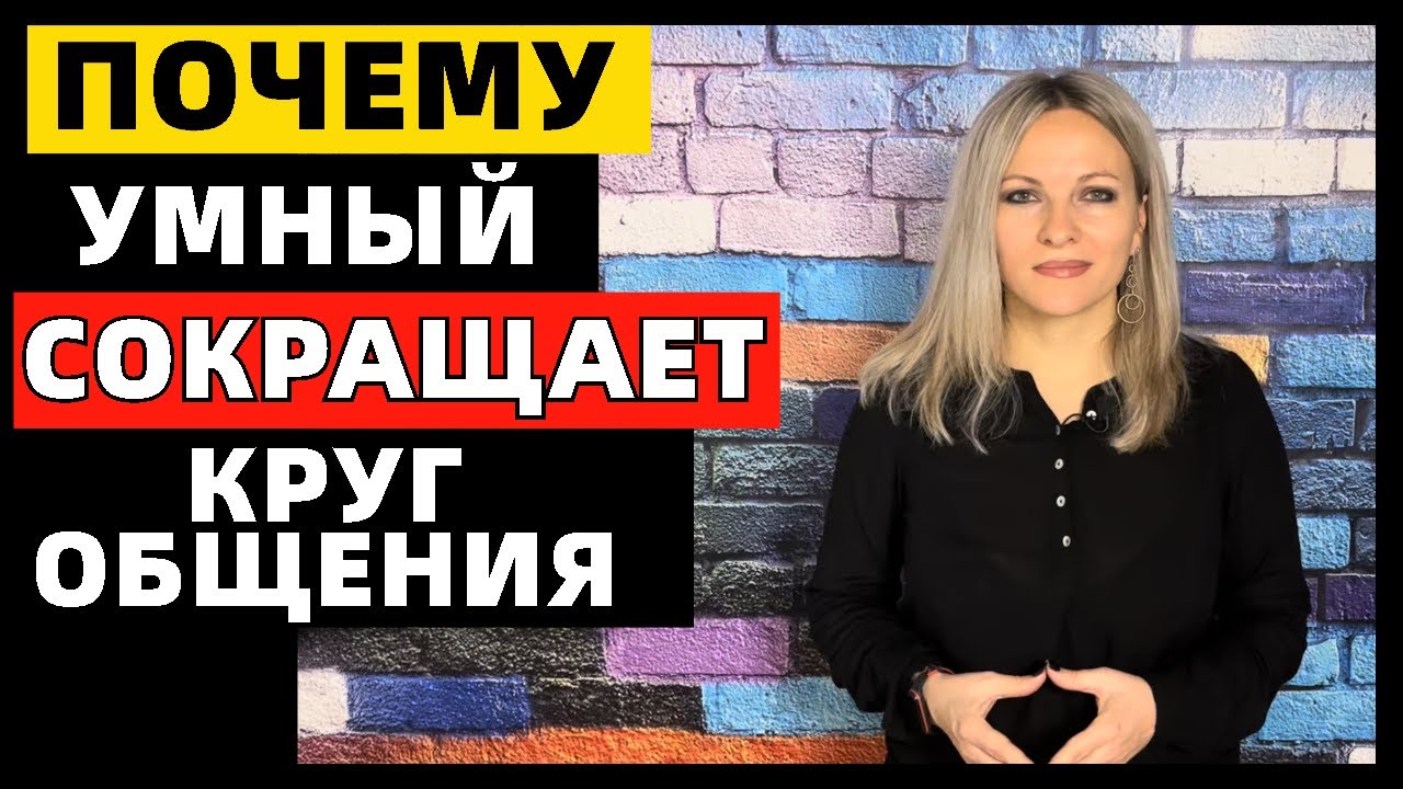Почему умный человек с годами сокращает круг общения: 5 причин, почему люди выбирают одиночество