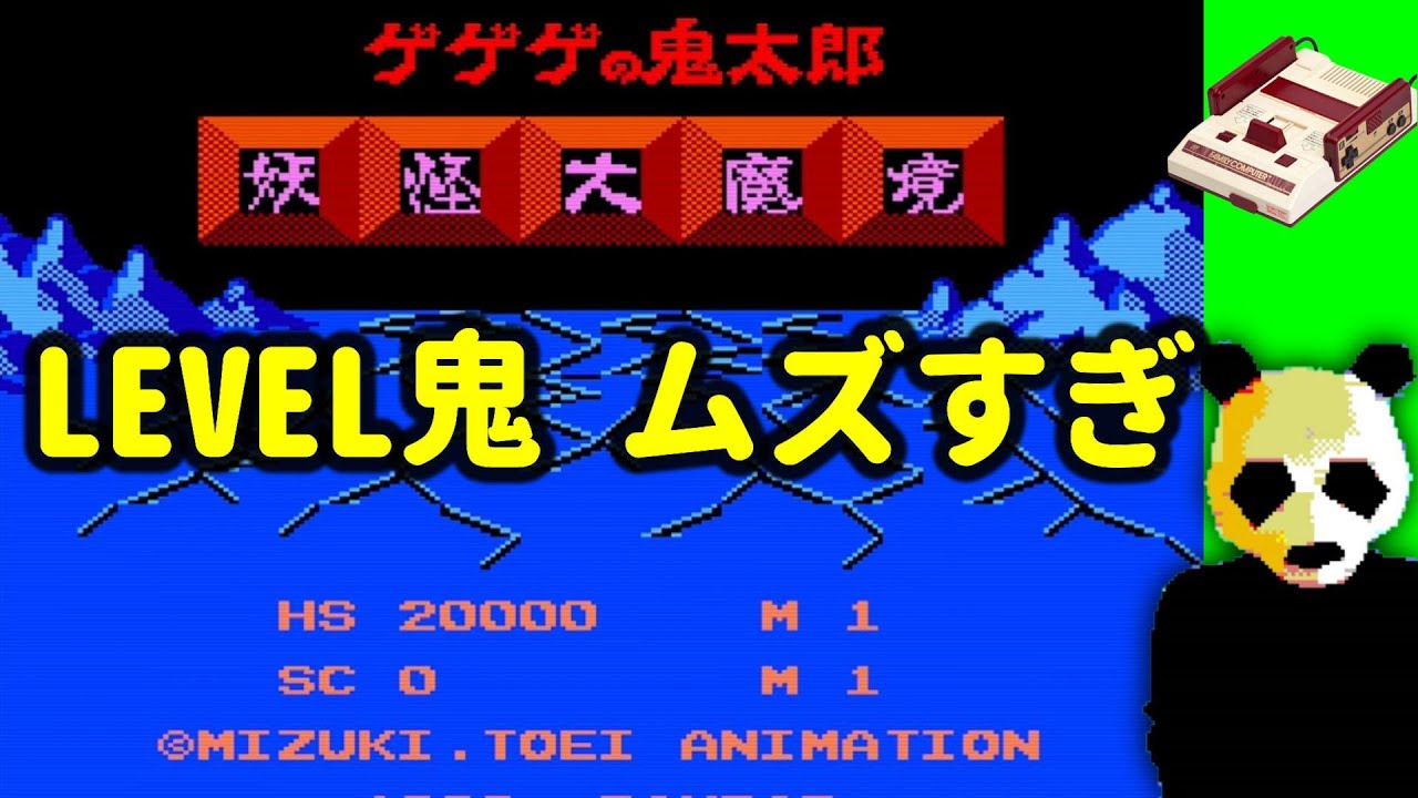 【初見】開始2分でゲームオーバー【女性実況】【ゲゲゲの鬼太郎 妖怪大魔境】