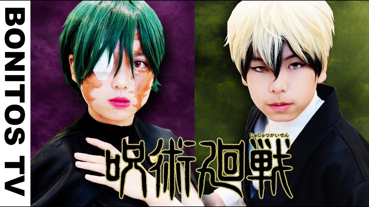 『呪術廻戦』自認 直哉 コスプレやってみた！第3期「死滅回游 前編」実写再現チャレンジ！禪院直哉 禪院真希 覚醒 Jujutsu Kaisen Cosplay &hearts; -Bonitos TV- &hearts;