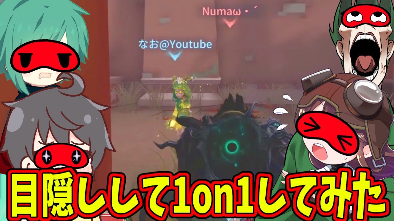 【第五人格】天才企画ｗ目隠ししてる人に指示出して1on1してみたら笑いすぎたｗｗ【IdentityⅤ】