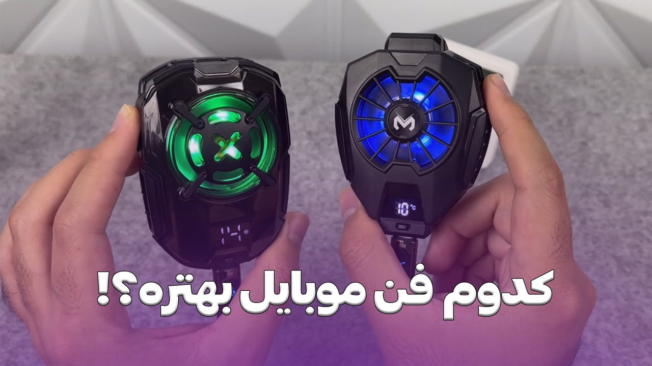 مقایسه و بررسی فن خنک کننده موبایل DL05 و DL16