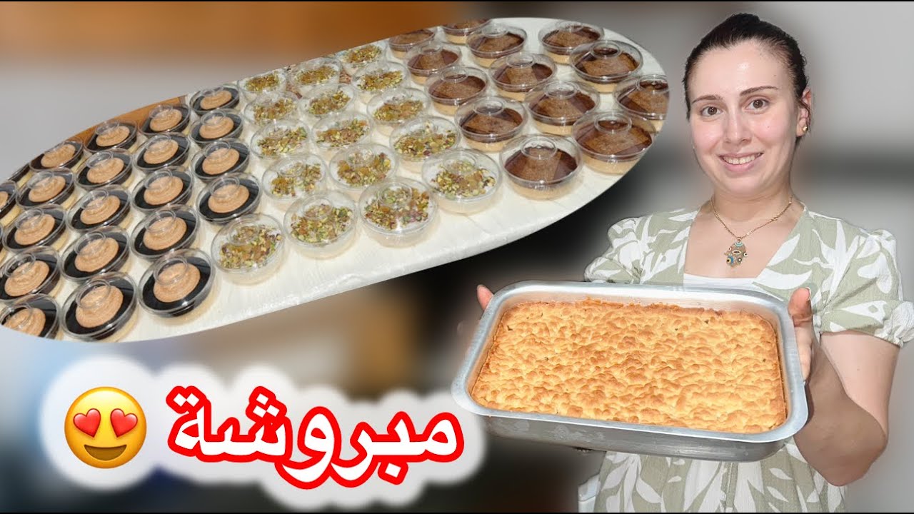 أطيب وصفة مبروشة المربى على طريقتي المميزة😋عملت صنف جديد من حلويات السوبرماركت💖🔥