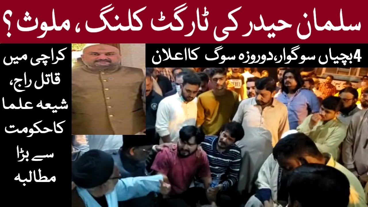 Shia Leader Salman Haider Ancholi Men Qatal | PasbanEAza Salman Haider | Karachi Men Qatilon Ka Raj