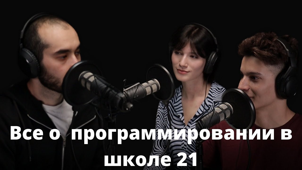 Правда о школе 21. Откровенный диалог!