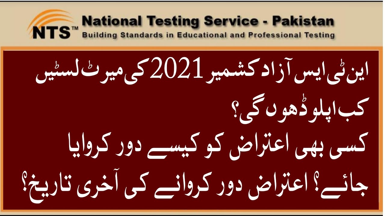 News About NTS AJK Merit Lists 2021|| AJK Education Department.