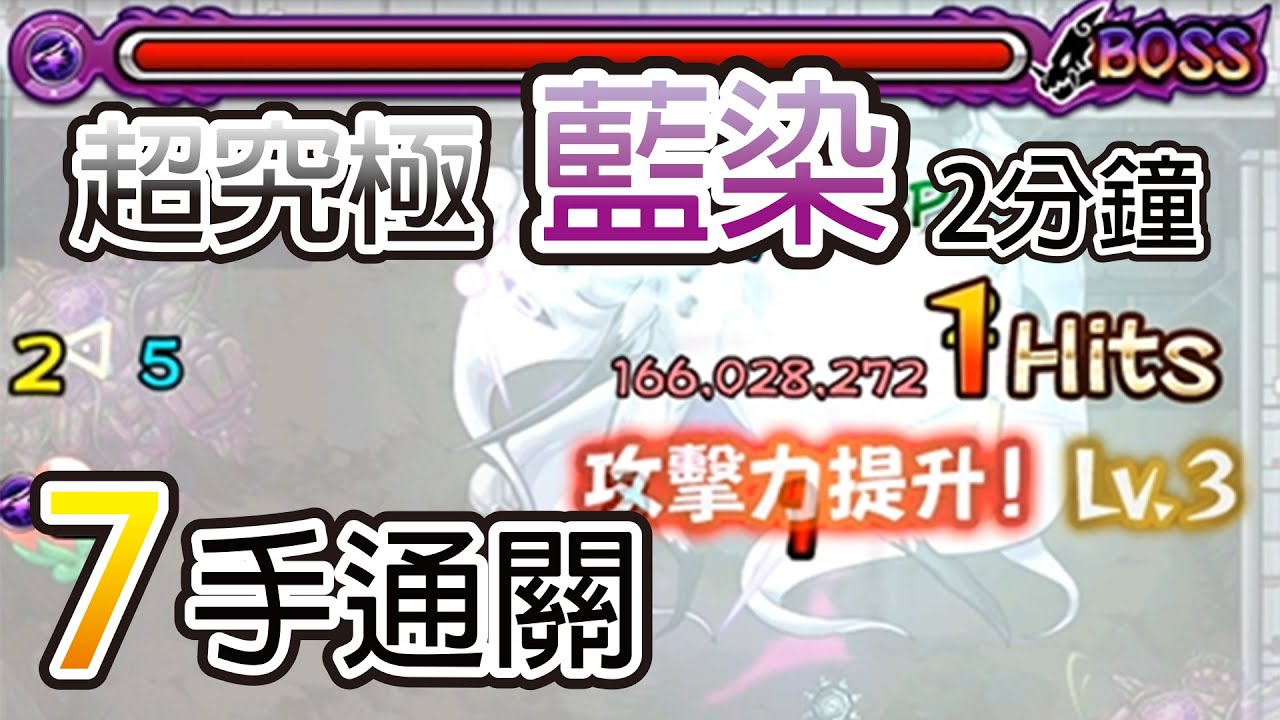 【藍染超究極】7手通關 綠谷一拳 2分鐘通關│モンスト│怪物彈珠│晁晁Chao│