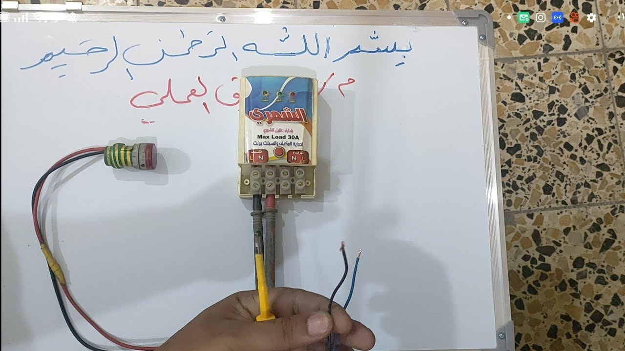 ربط جهاز حمايه المكيف او السبلت