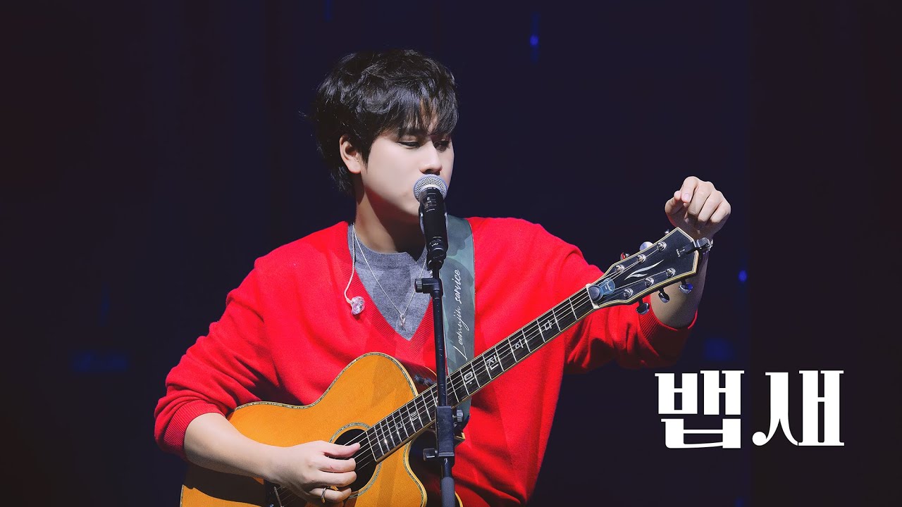 251225 이무진 ❛뱁새❜ 직캠 ⦂ 2025 소극장 콘서트 [오늘의, eMUtion] DAY4 LEEMUJIN Bird On The Edge 4K FANCAM