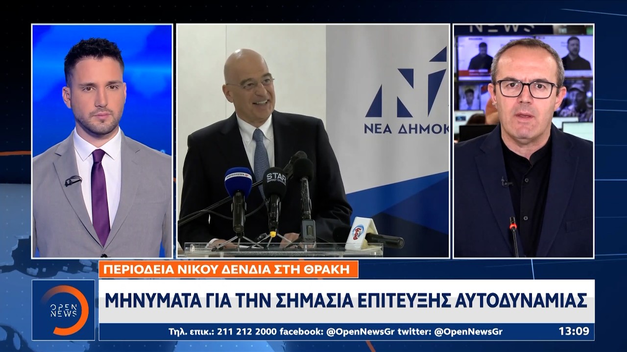 Περιοδεία Νίκου Δένδια στη Θράκη: Μηνύματα για τη σημασία επίτευξης αυτοδυναμίας | Ethnos