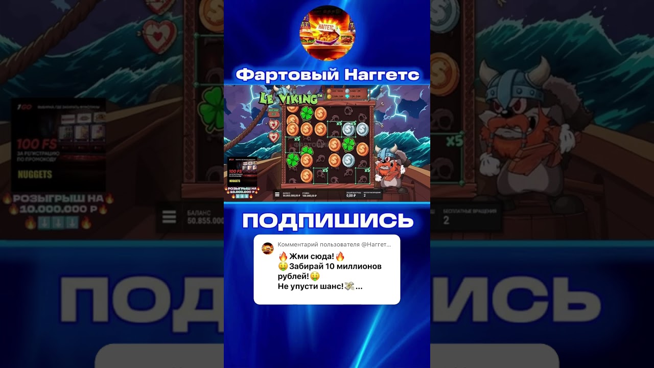 ЗАБРАЛ 17 ЛЯМОВ В Le Viking #занос #заноснедели #успех #деньги #тренды