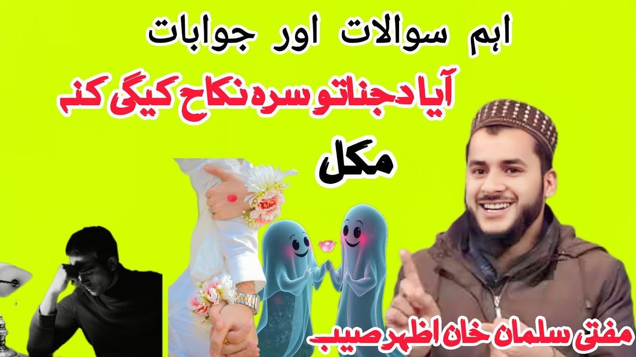 ڈاکٹر مفتی سلمان اصغر صیب پشتو زبان سوالات اور جوابات 🎧 ڈیر خکلے بیان MUFTI SALMAN AZHAR 