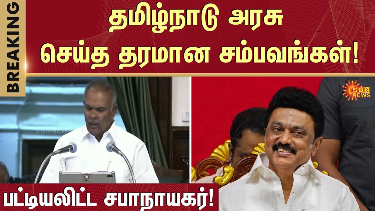TN Assembly Latest News | CM Stalin vs Governor RN Ravi | 2026 | Sun News
