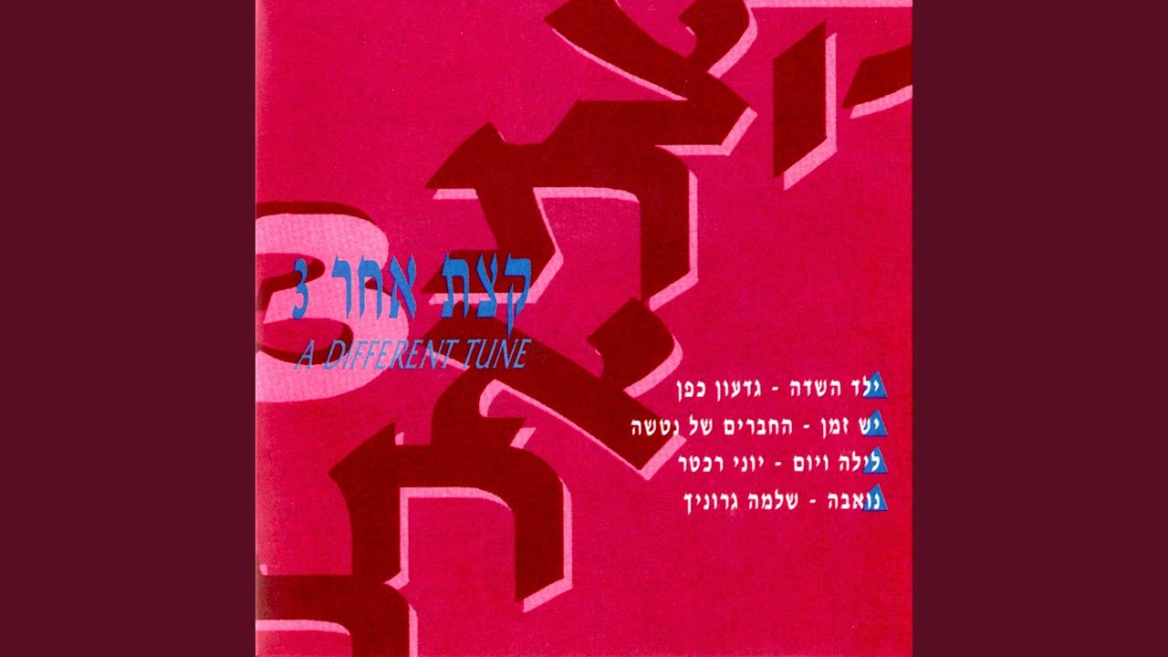 שיר פשוט