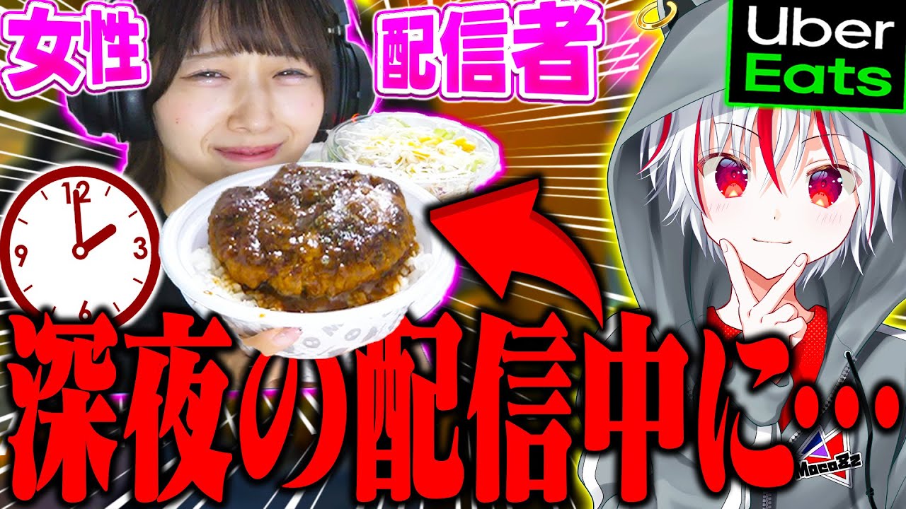 深夜２時に配信してる顔出し女性Youtuberにいきなりウーバーイーツを送ったら面白すぎたｗｗｗ【フォートナイト / Fortnite】