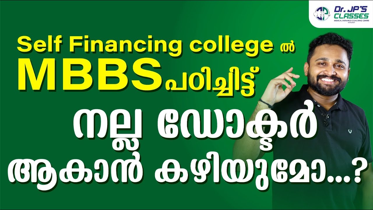 NEET 2023||Self financing college ൽ MBBS പഠിച്ചിട്ട് നല്ല DOCTOR ആകാൻ കഴിയുമോ..??#neet