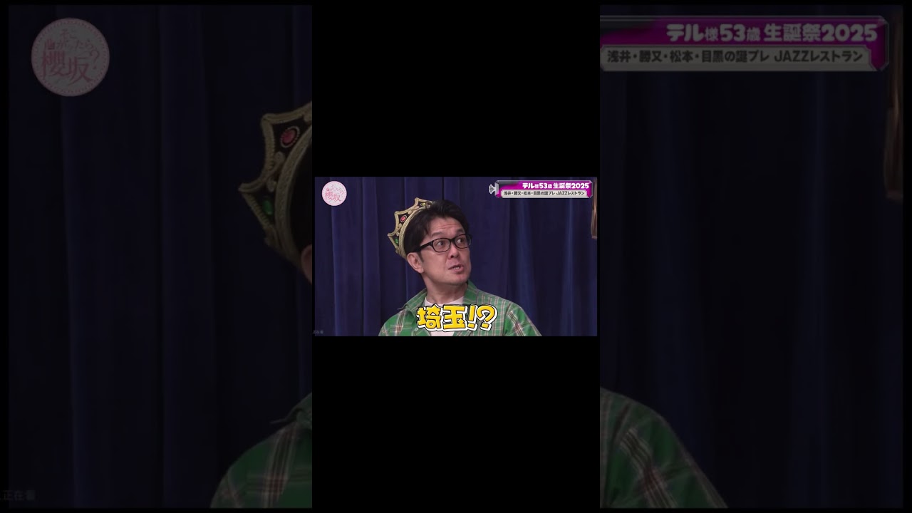 松本和子の天使すぎる接客♡ 土田晃之バースデーSP