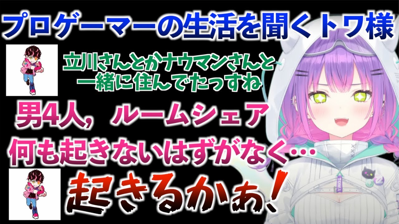 男だらけのシェアハウス，何も起きないはずもなく…に大興奮のトワ様 #常闇トワ #常闇トワ切り抜き #ホロライブ切り抜き #ホロライブ #hololive