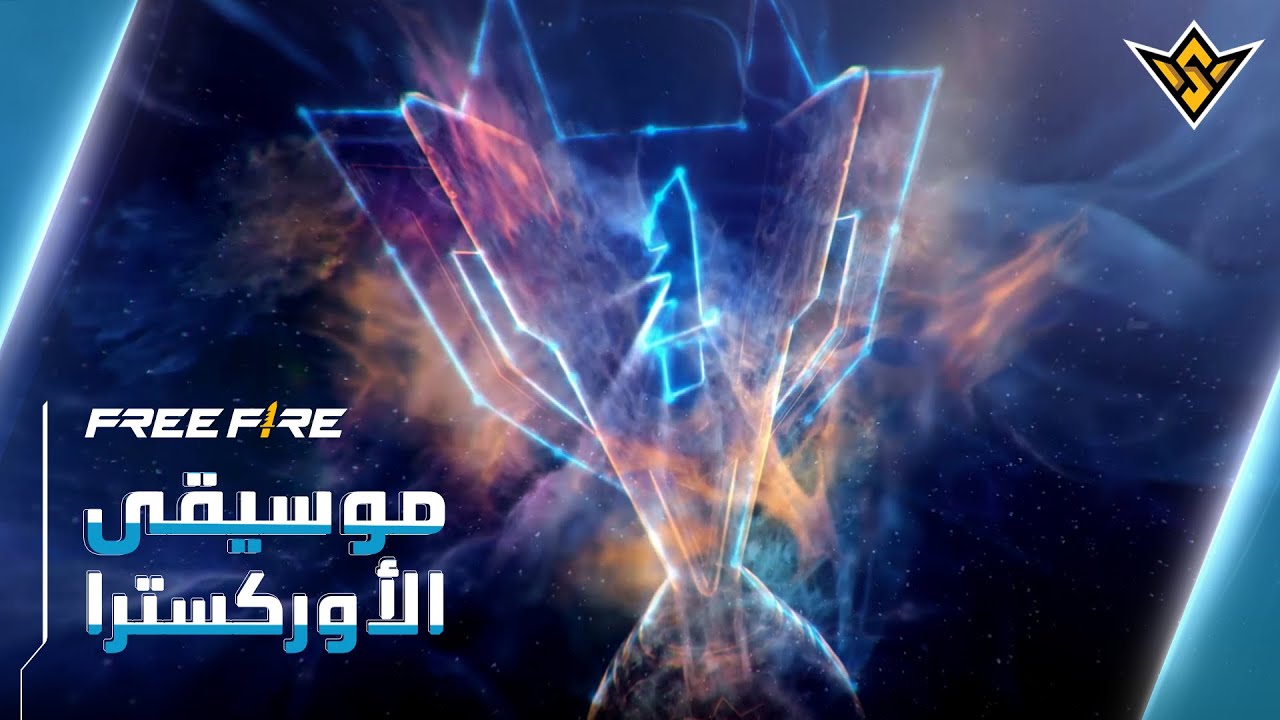 موسيقى الأوركسترا | بطولة فري فاير العالمية 2022 بانكوك