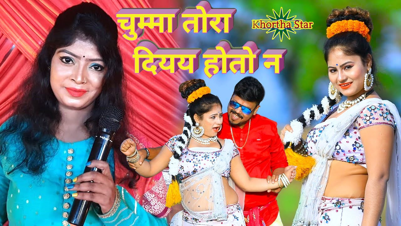 khortha song   Chumma tora diyay hoto na Singer  Gunja & Gabbu bhai ready