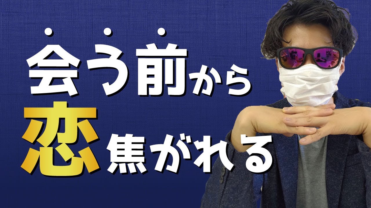 会わずに脈アリにする方法 6選【遠距離恋愛、他校の人、マッチングアプリ、ネット恋愛、コロナ対応】