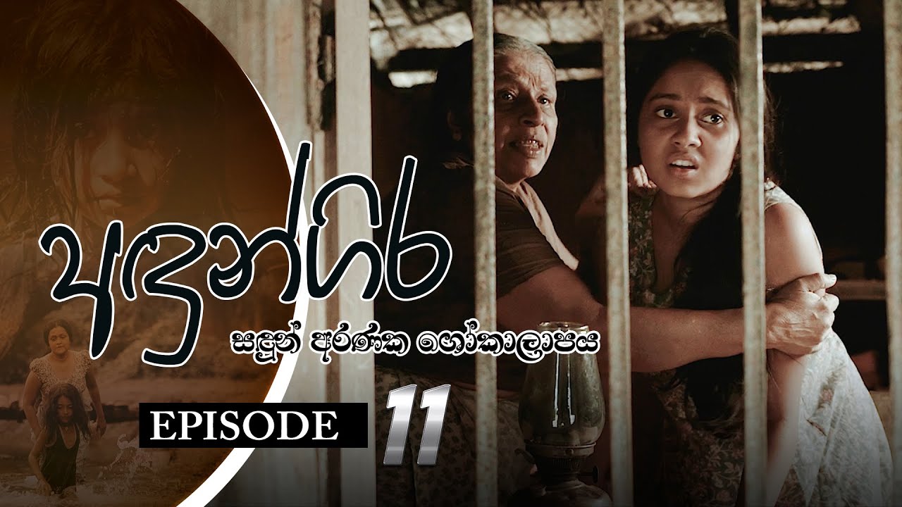 Andungira | Episode 11 - (2021-10-23) | ITN