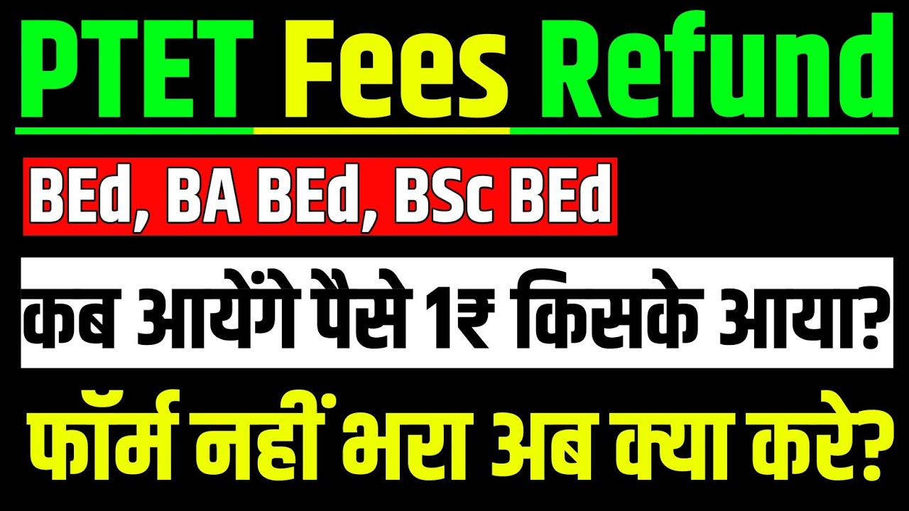 PTET FEES REFUND FORM 2024 || PTET FEES REFUND FORM KAISE BHARE? PTET FEES REFUND kab hoga