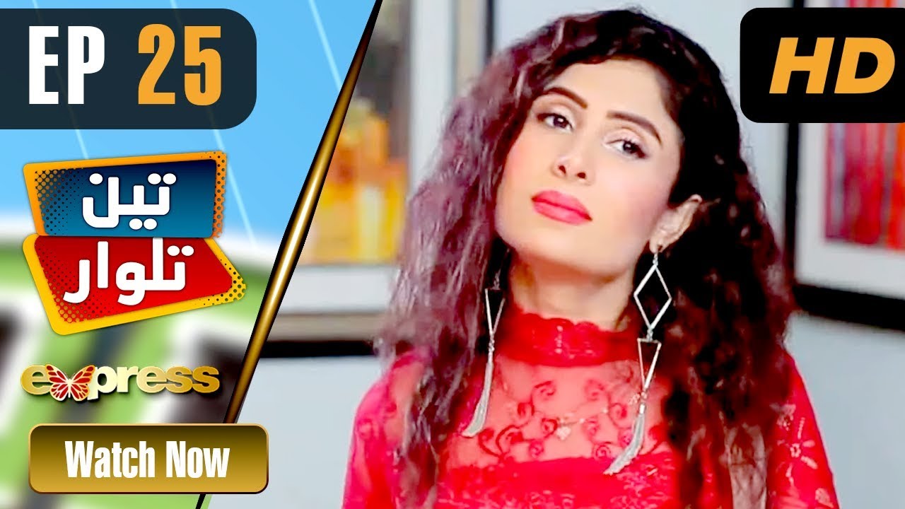Pakistani Drama | Teen Talwar - Episode 25 | Express TV Dramas | Sabahat Sarhandi, Barkat, Uzmi