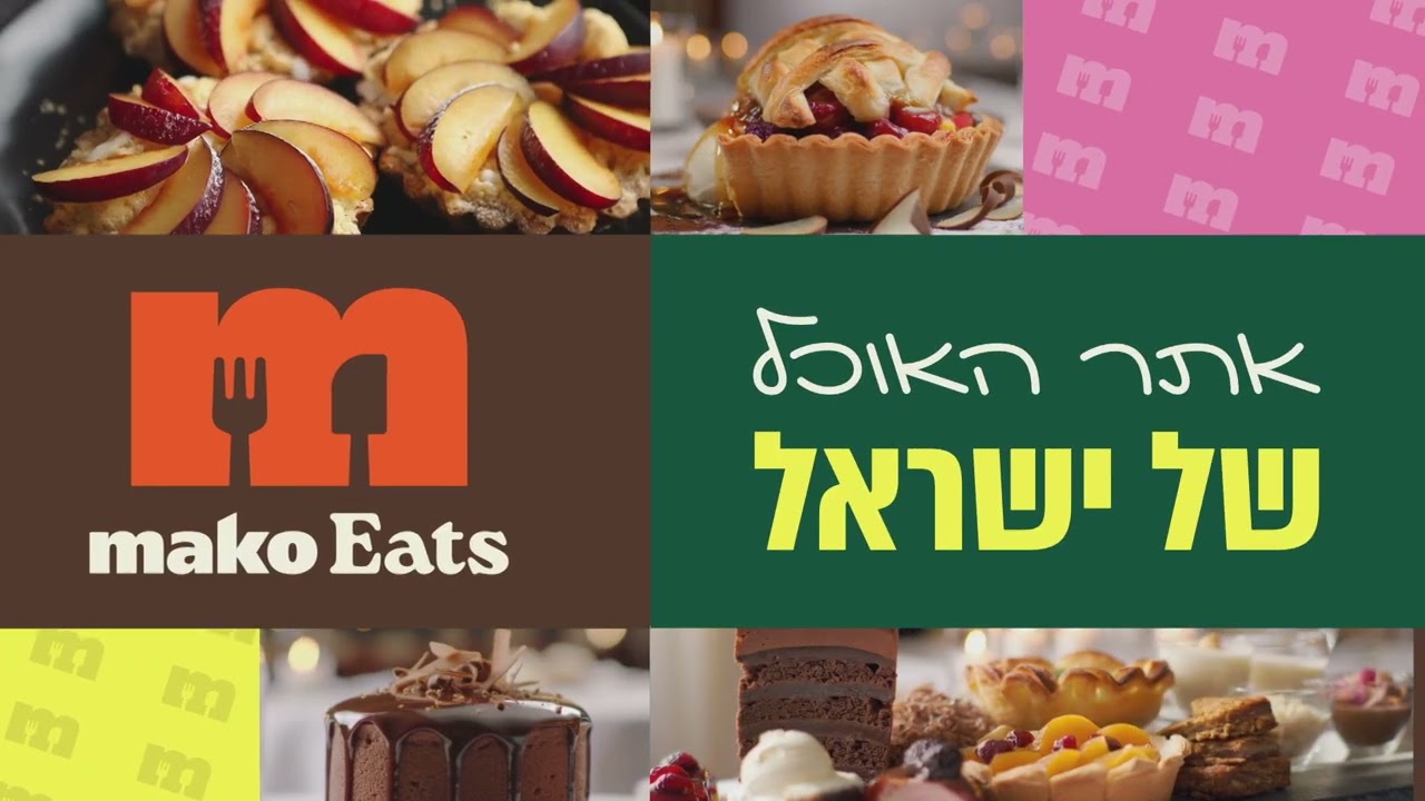 מאקו איטס - גלידה