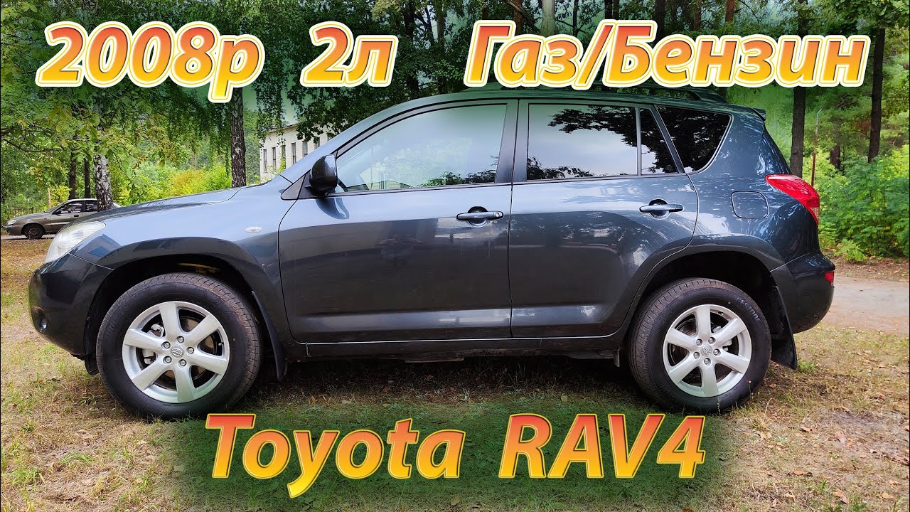 На продаж Toyota RAV4 2008 Газ Бензин 2л АКПП