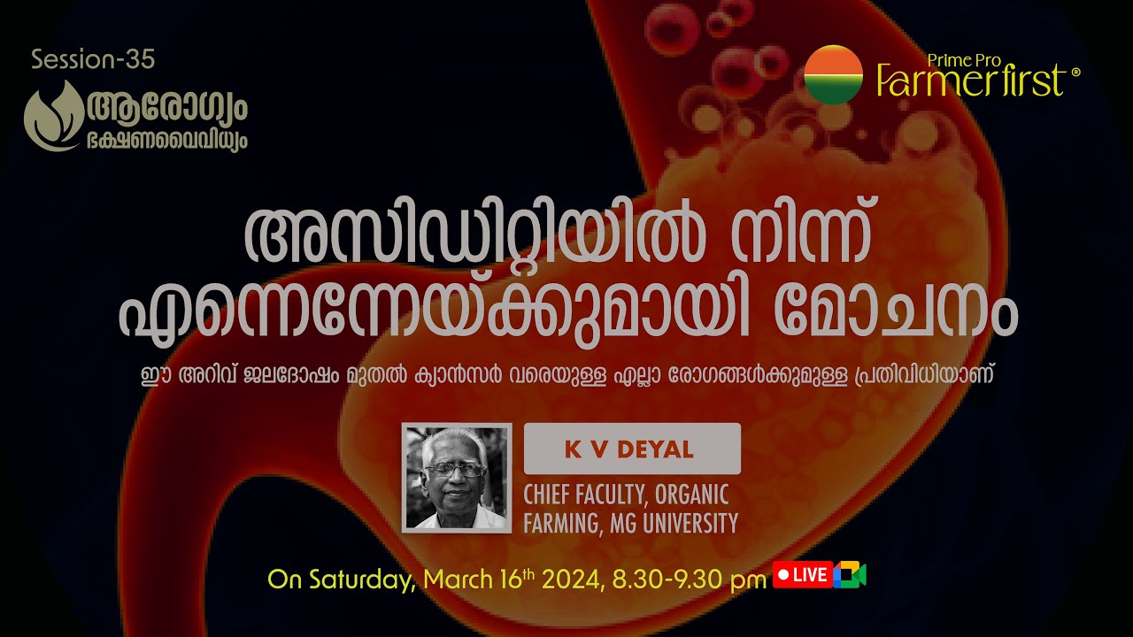 അസിഡിറ്റിയിൽ നിന്ന് എന്നെന്നേയ്ക്കുമായി മോചനം | Get rid of #acidity forever