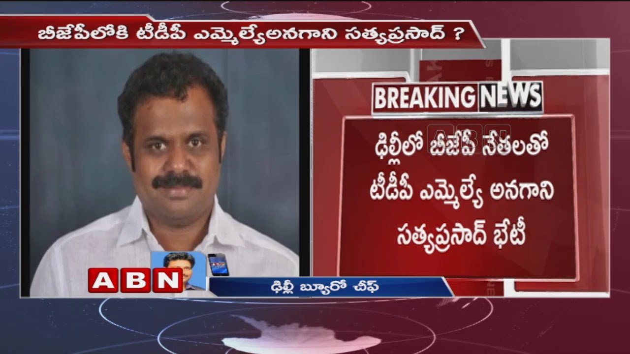 TDP MLA Anagani Satya Prasad Meets BJP Senior Leaders In Delhi | ABN Telugu