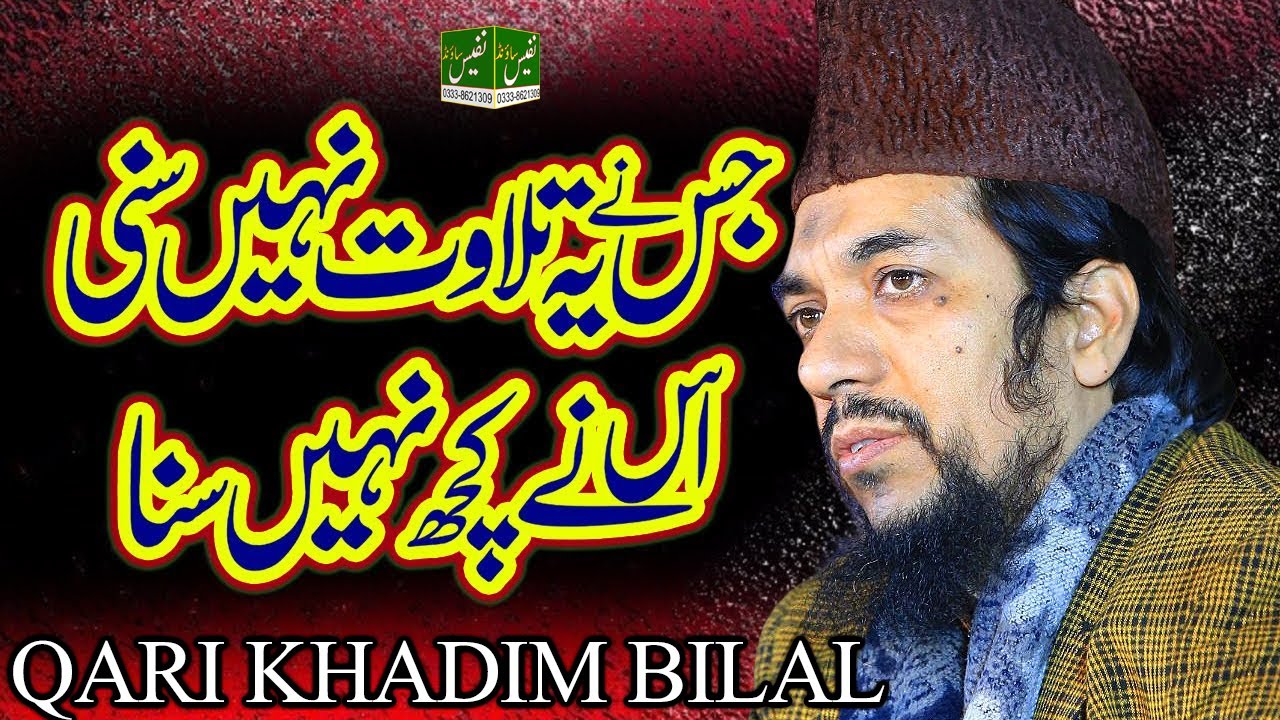 Tilawat e Quran Paak | Qari Khadin Bilal Mujaddadi | Nafees Sound Sialkot