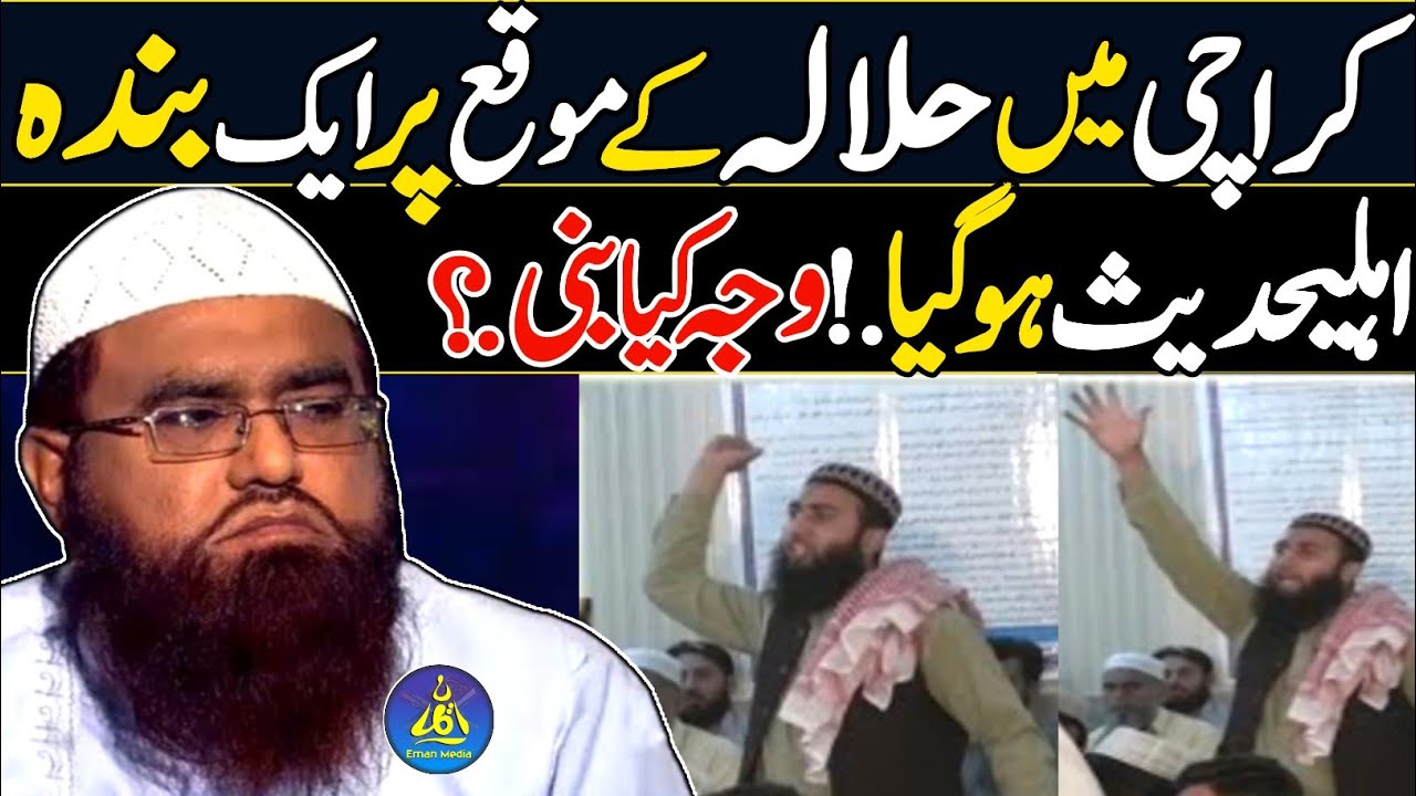 Karachi Mai Halala Ky Aik Banda Ahle Hadees  Ho Gya | Wja Kya Bni | Qari Khalil Ur Rehman Javed