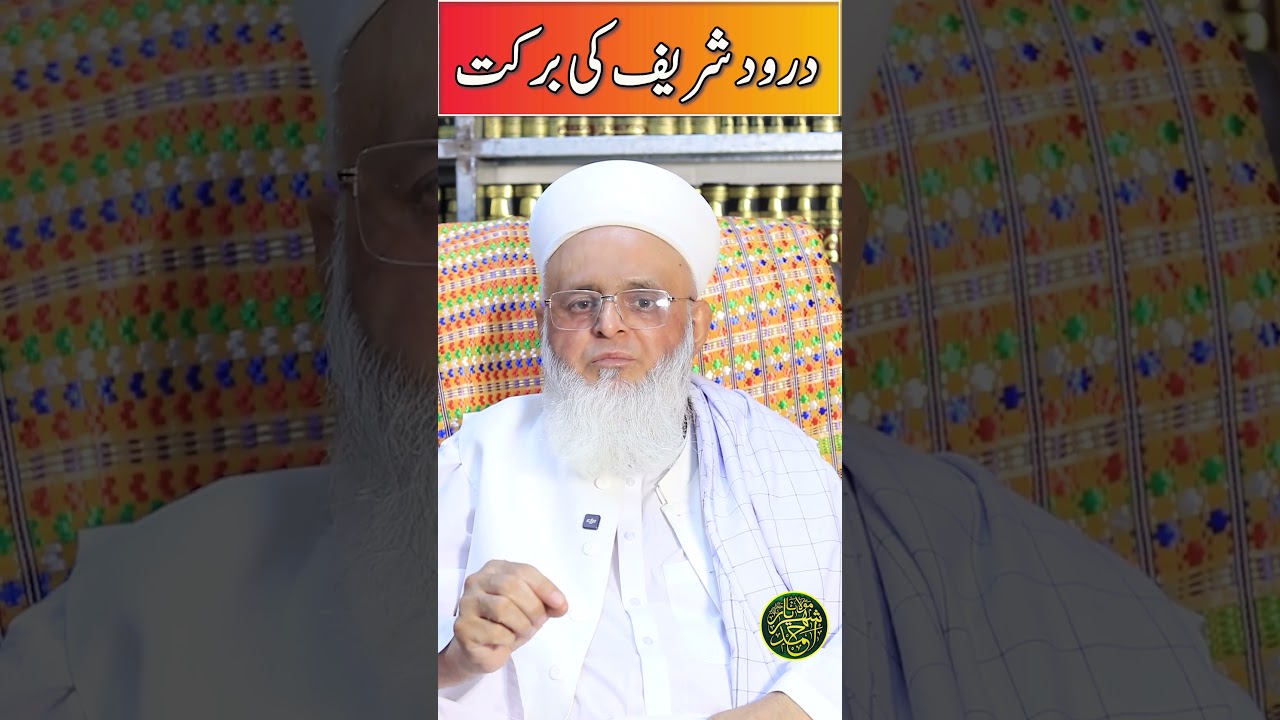Darood Sharif Parhne Ki Barkat || Maulana Shehriyar Ahmad Madani Official