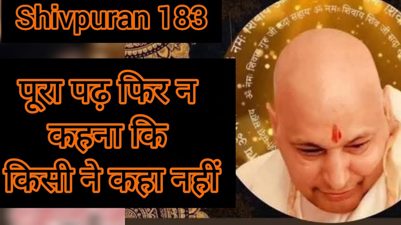 Shivpuran183 पूरा पढ फिर ना कहना कि पूरा पढ फिर ना कहना कि किसी ने कहा नहीं
