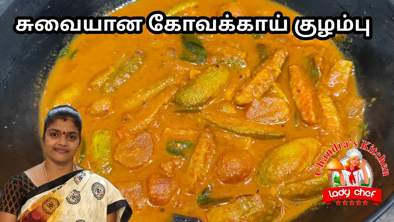 கோவக்காய் குழம்பு செய்வது எப்படி | kovakkai kulambu | kovakkai recipes in Tamil |  ivy gourd recipe