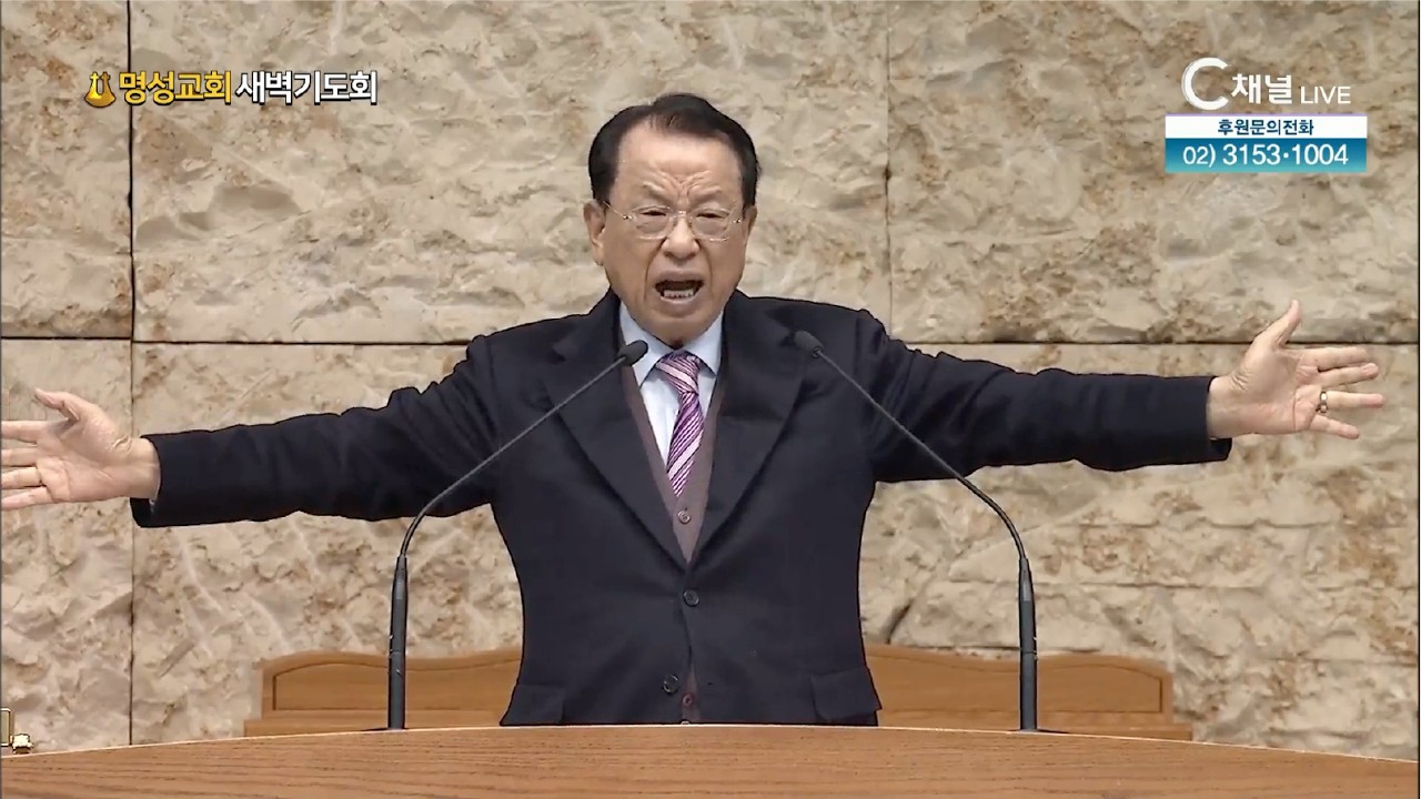 [2026.1.31. 명성교회 새벽기도회] 김삼환 원로목사