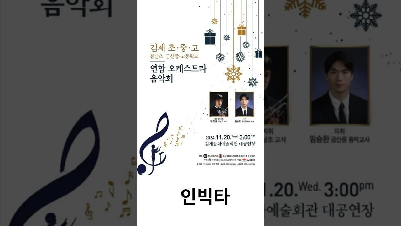 인빅타