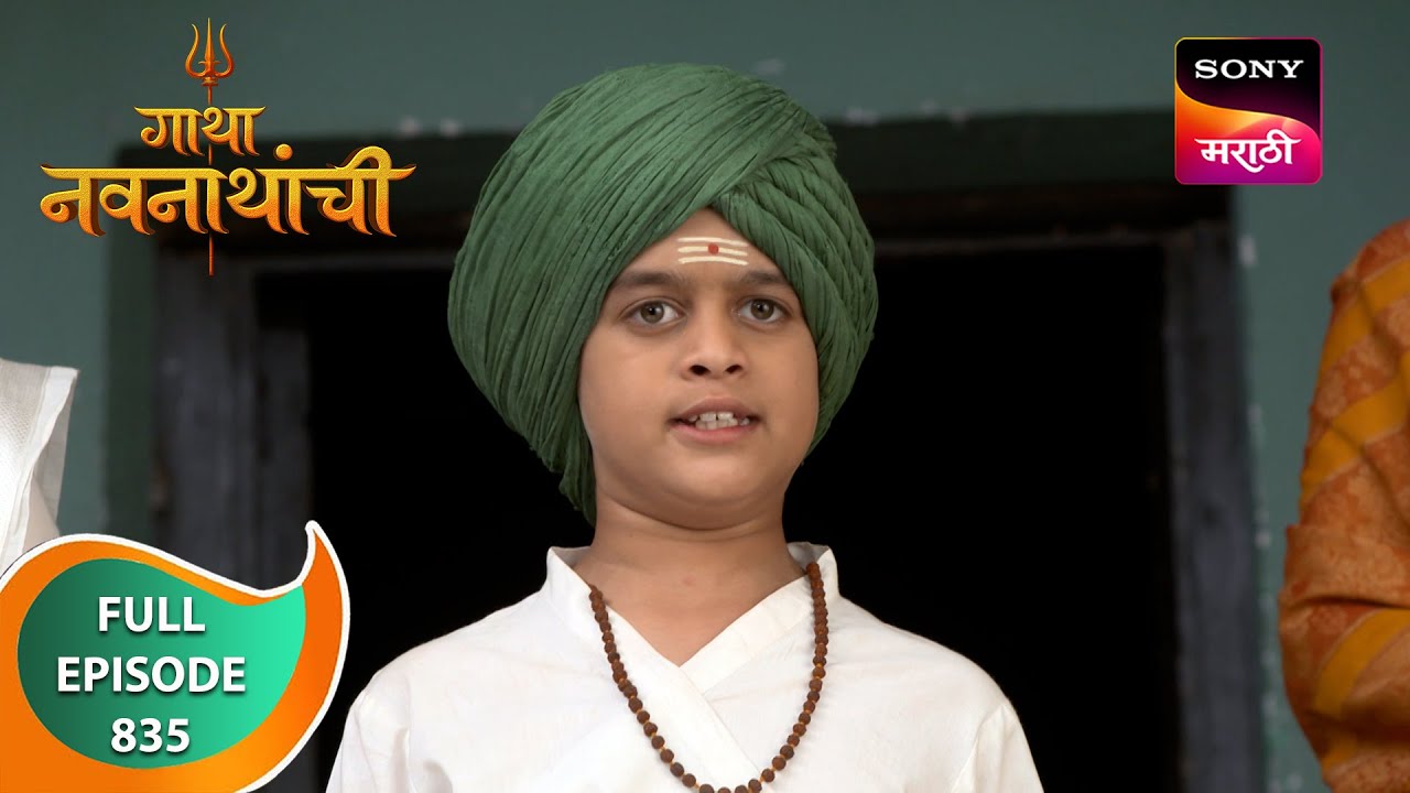 Gatha Navnathanchi - गाथा नवनाथांची - Ep 835 - Full Episode - 8 Jan 2024