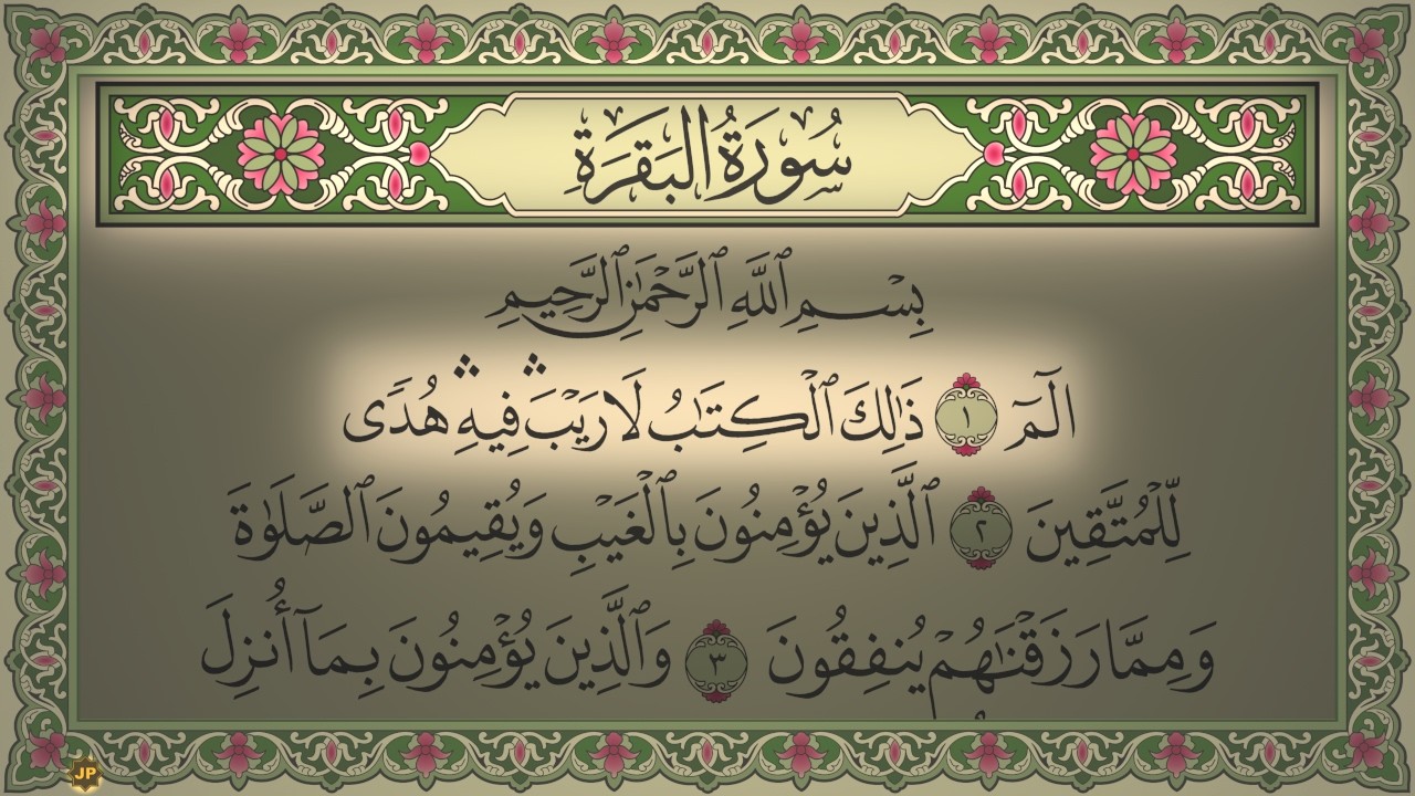 Surah Al Baqarah Al Ajami No Ads 4K سورة البقرة أحمد العجمي (كاملة مكتوبة بدون اعلانات) جودة عالية