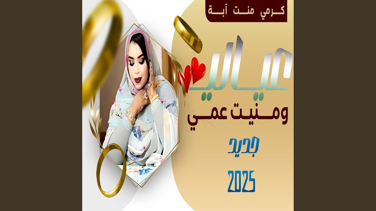 3yaliii w mneit 3amiii