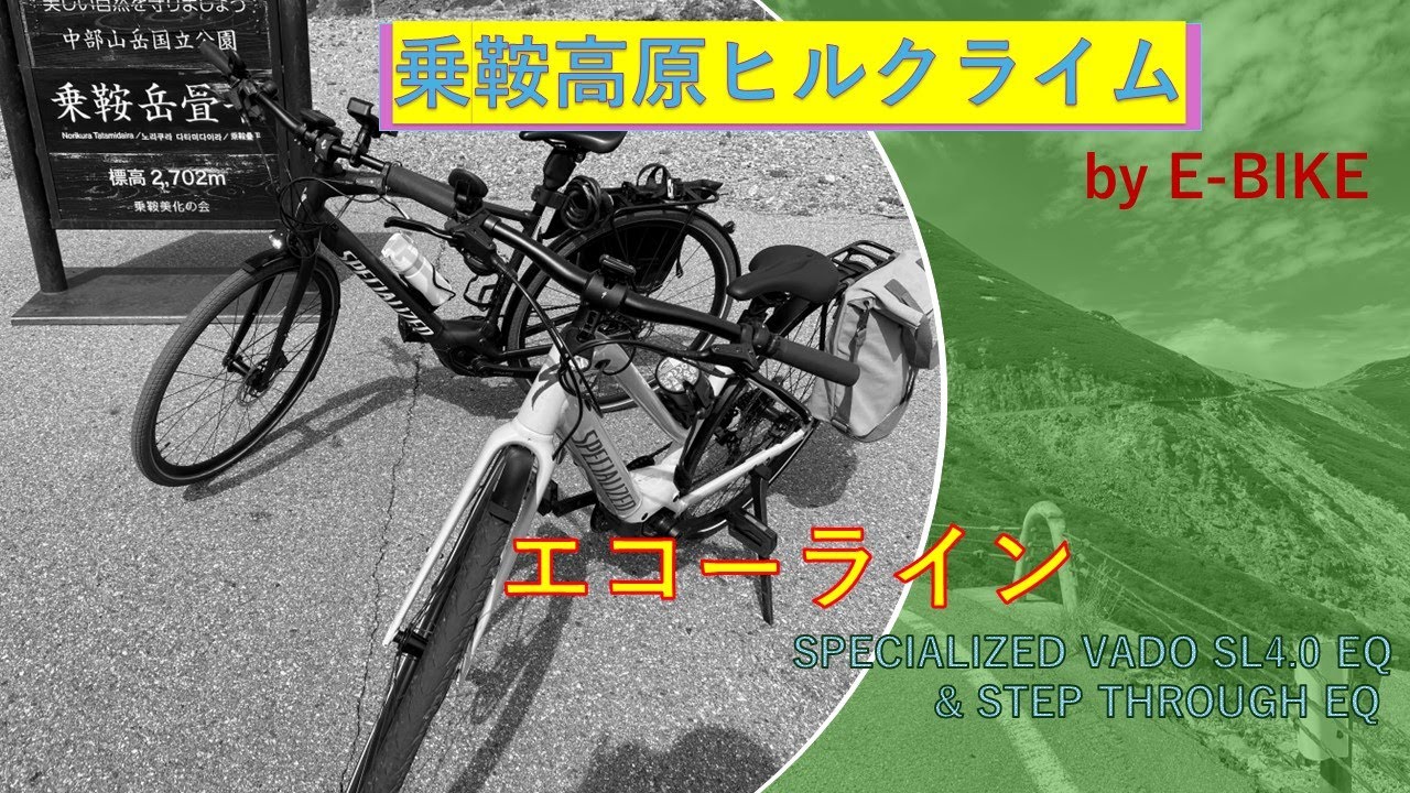 【E BIKE⑮】（ツーリング⑧）乗鞍高原ヒルクライム  by E-BIKE  　乗鞍エコーライン　紅葉の始まり