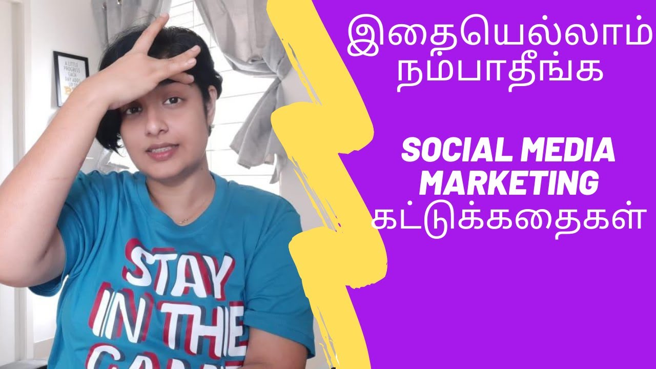 Do not do this on Social Media (Social Media கட்டுக்கதைகள் in Tamil)