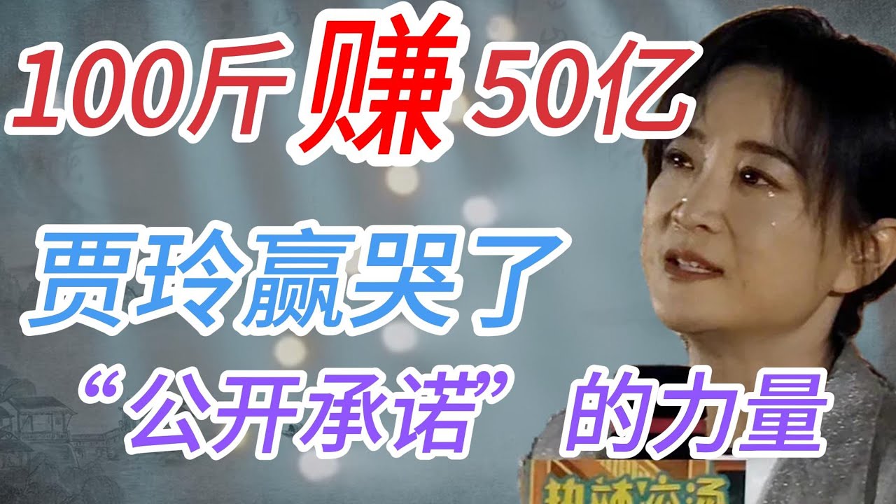 贾玲 | 热辣滚烫 | 贾玲导演 |  票房冠军 | 兑现公开承诺 | 减肥 |馊成一道闪电 电影 | 春节档 | 贾玲减肥100斤 | 百元之恋 | 罗振宇 | 自媒体 | 羊毛出在猪身上 | 热搜